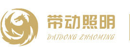 工程燈帶